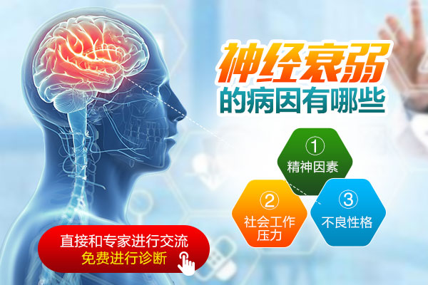 神經(jīng)衰弱